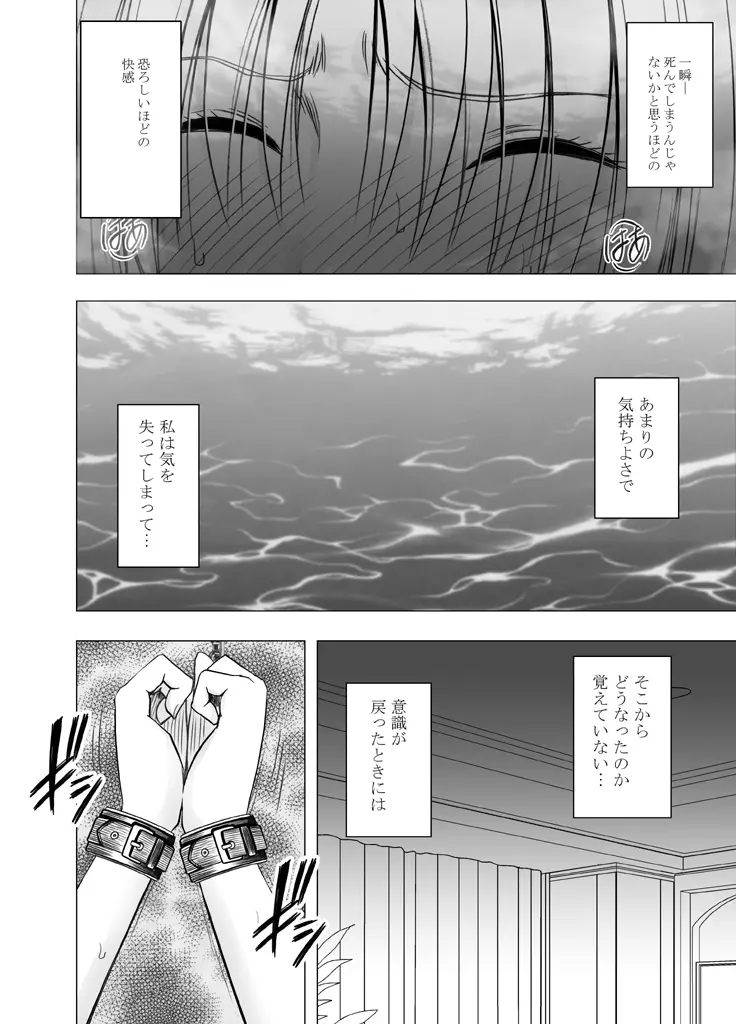 痴漢囮捜査官キョウカ 第4話 ~完全なる敗北・・・ 受け入れた快感と悦び~ Page.34