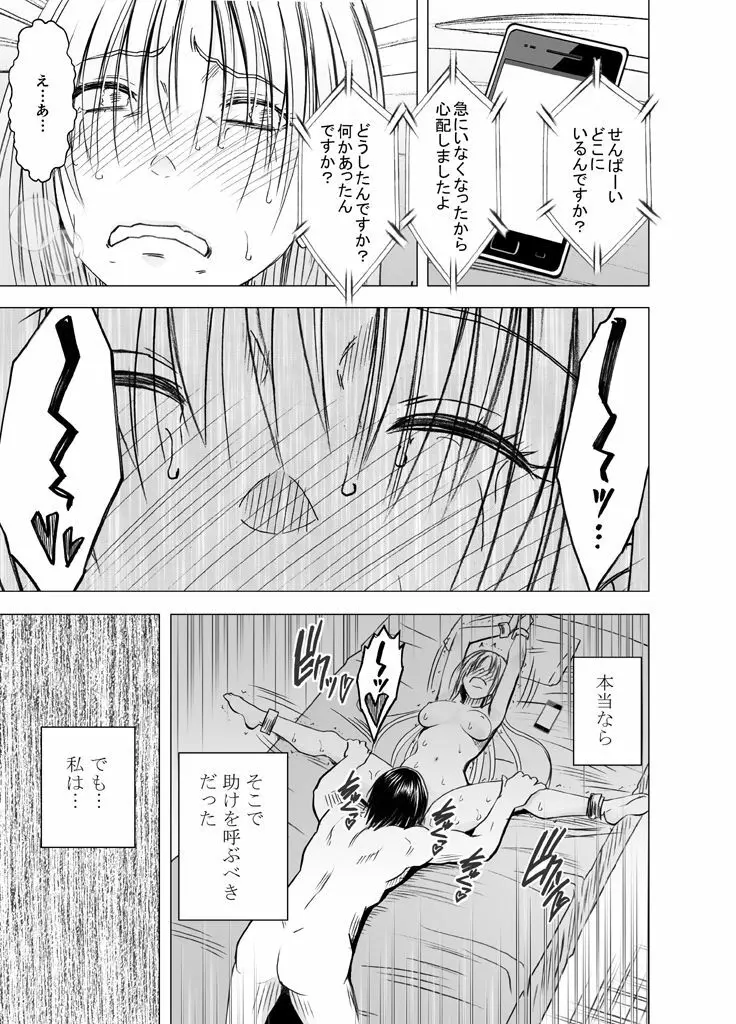 痴漢囮捜査官キョウカ 第4話 ~完全なる敗北・・・ 受け入れた快感と悦び~ Page.43
