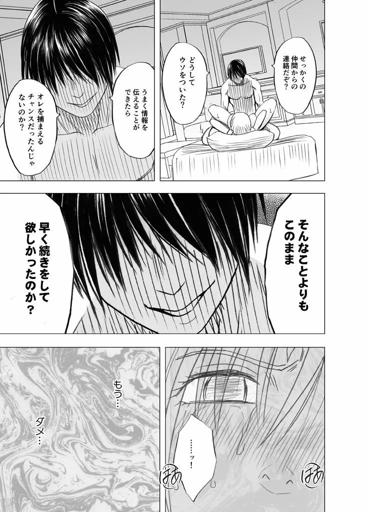 痴漢囮捜査官キョウカ 第4話 ~完全なる敗北・・・ 受け入れた快感と悦び~ Page.45