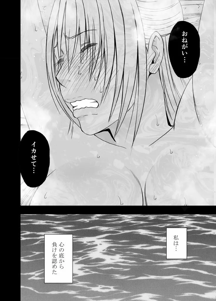 痴漢囮捜査官キョウカ 第4話 ~完全なる敗北・・・ 受け入れた快感と悦び~ Page.46