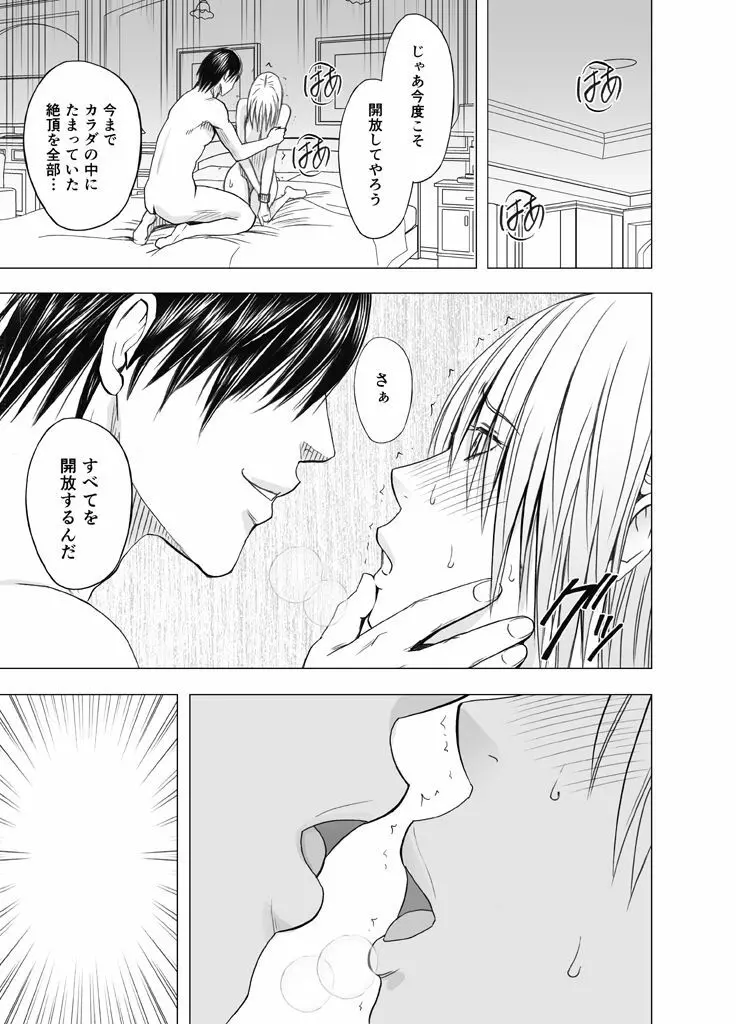 痴漢囮捜査官キョウカ 第4話 ~完全なる敗北・・・ 受け入れた快感と悦び~ Page.47