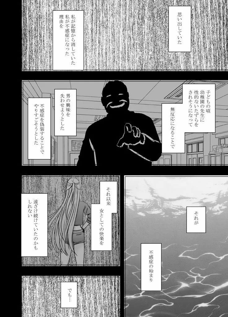 痴漢囮捜査官キョウカ 第4話 ~完全なる敗北・・・ 受け入れた快感と悦び~ Page.56