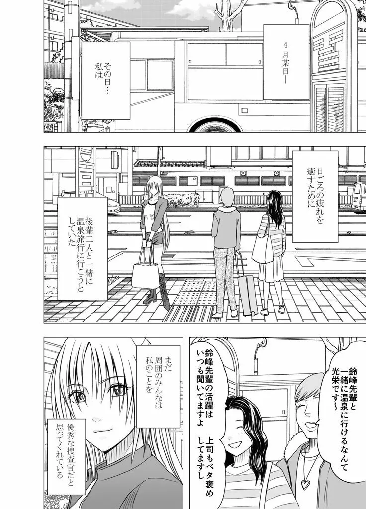 痴漢囮捜査官キョウカ 第4話 ~完全なる敗北・・・ 受け入れた快感と悦び~ Page.6