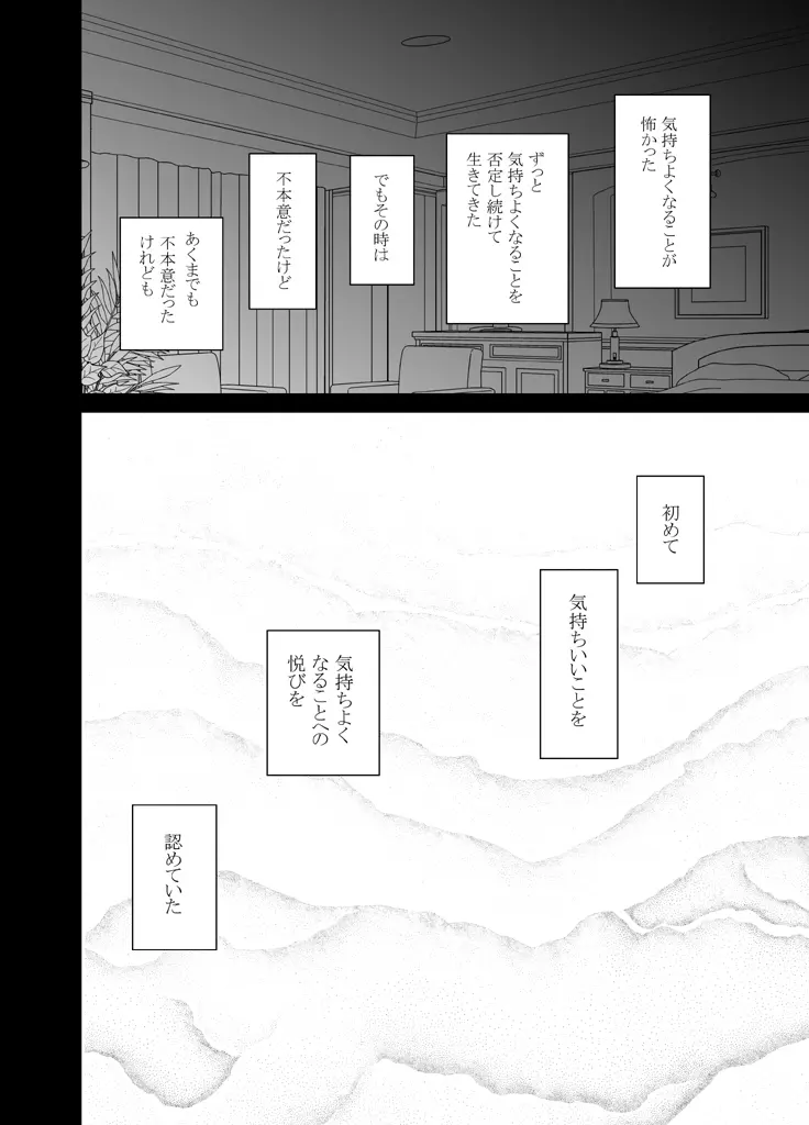 痴漢囮捜査官キョウカ 第4話 ~完全なる敗北・・・ 受け入れた快感と悦び~ Page.61