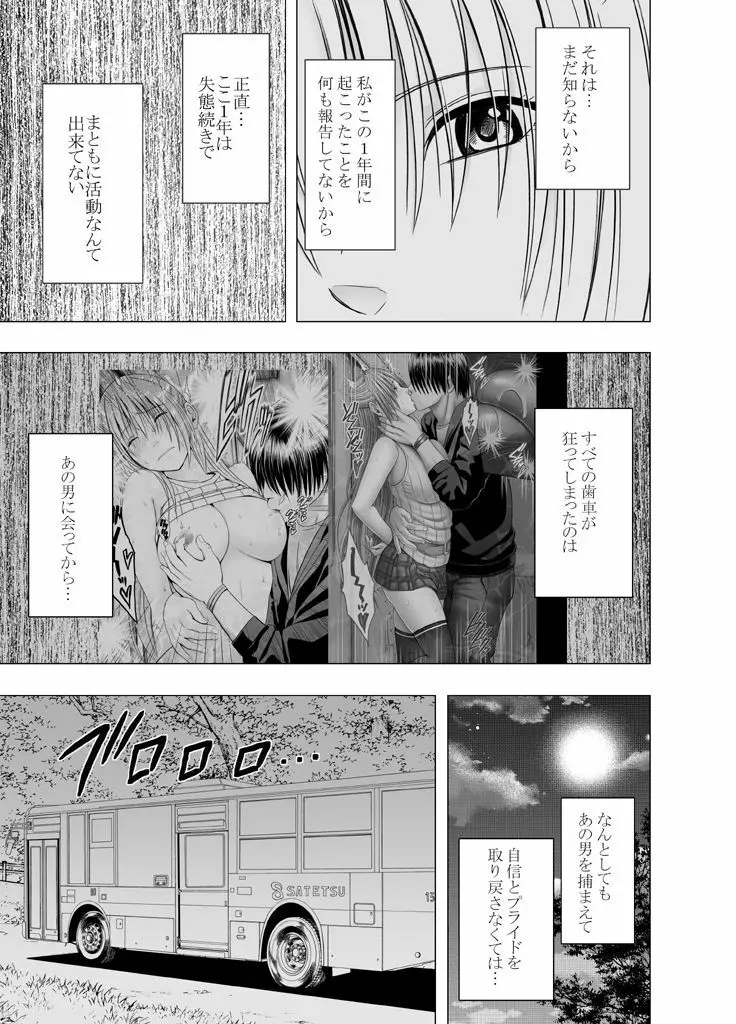 痴漢囮捜査官キョウカ 第4話 ~完全なる敗北・・・ 受け入れた快感と悦び~ Page.7