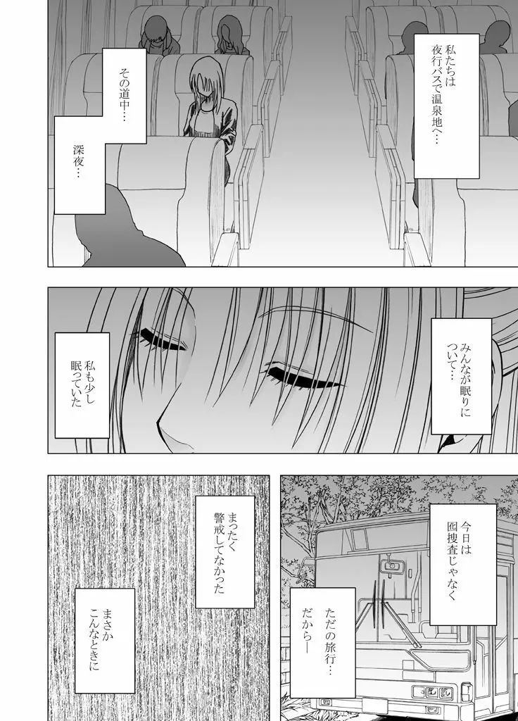 痴漢囮捜査官キョウカ 第4話 ~完全なる敗北・・・ 受け入れた快感と悦び~ Page.8