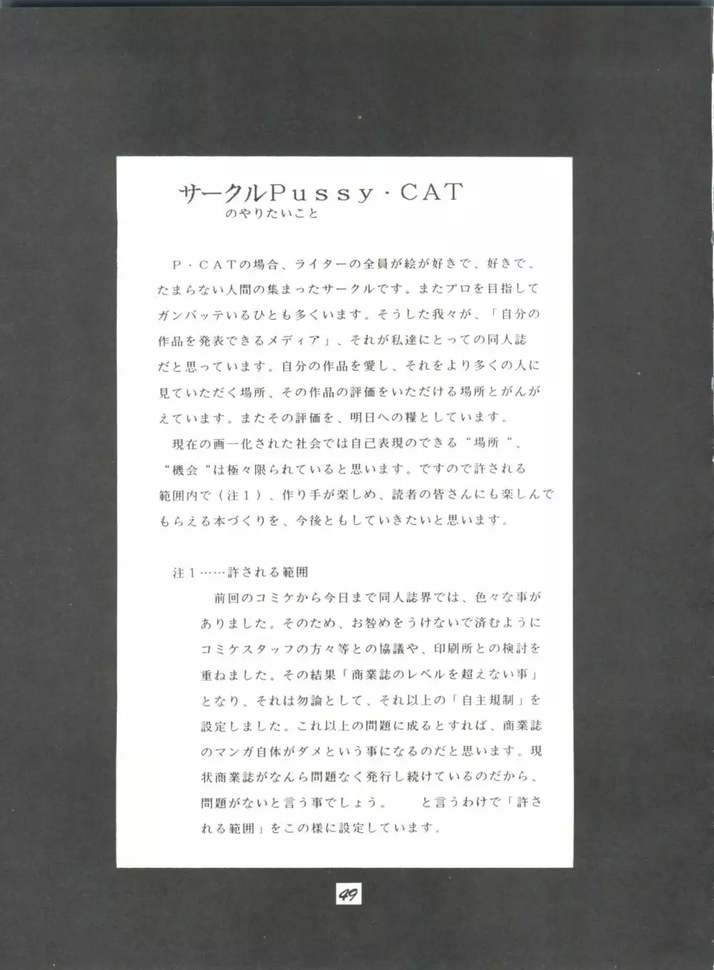 PUSSY-CAT Vol. 25 セーラームーン2 Page.49
