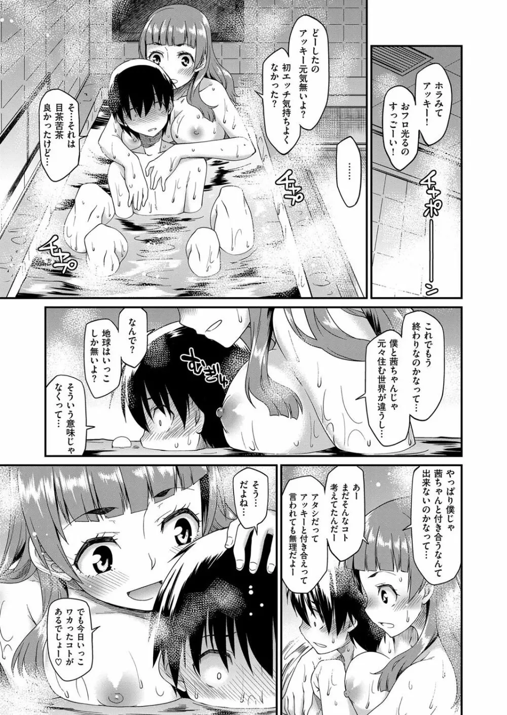 コミック エグゼ 07 Page.240