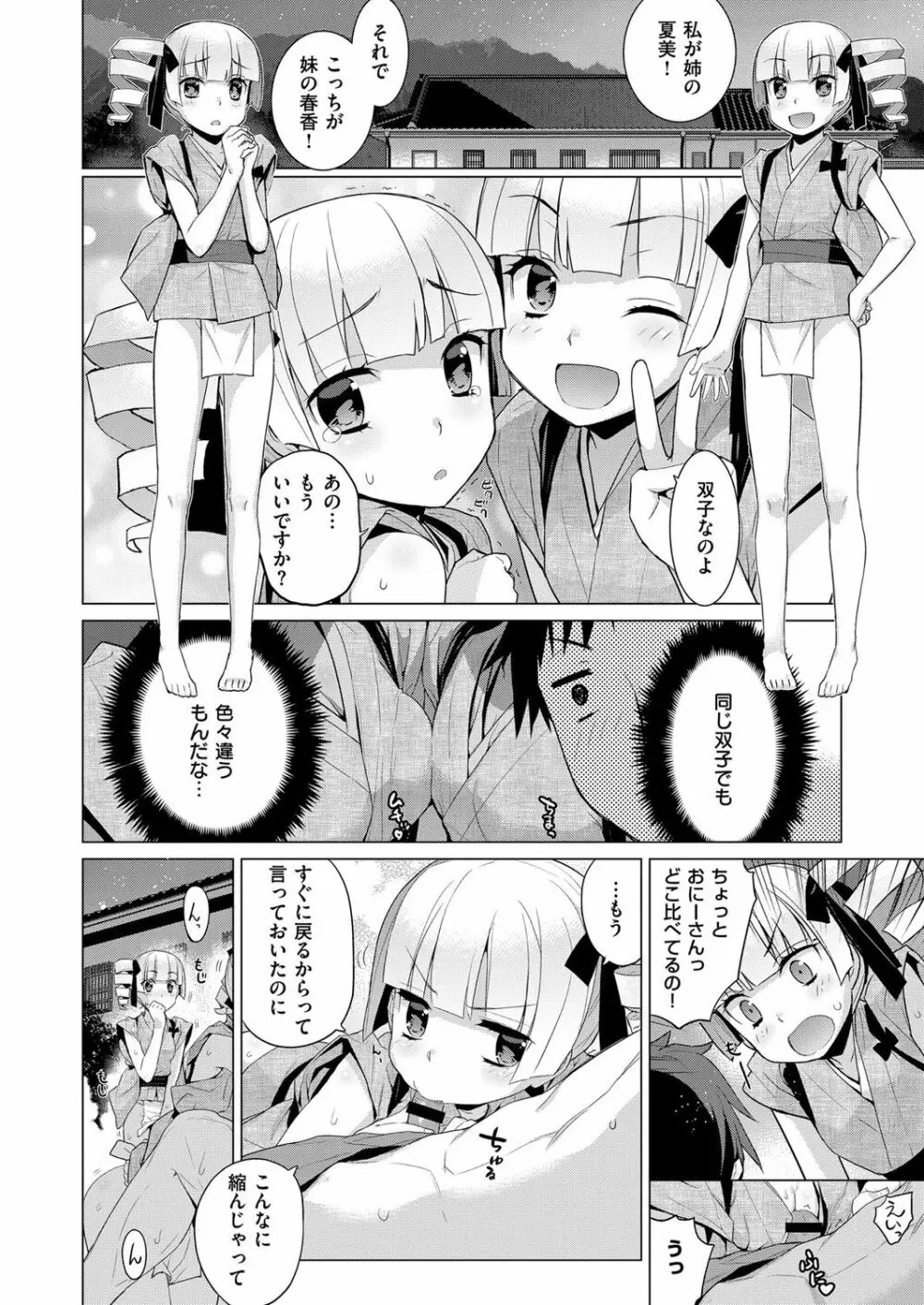 コミック エグゼ 07 Page.253