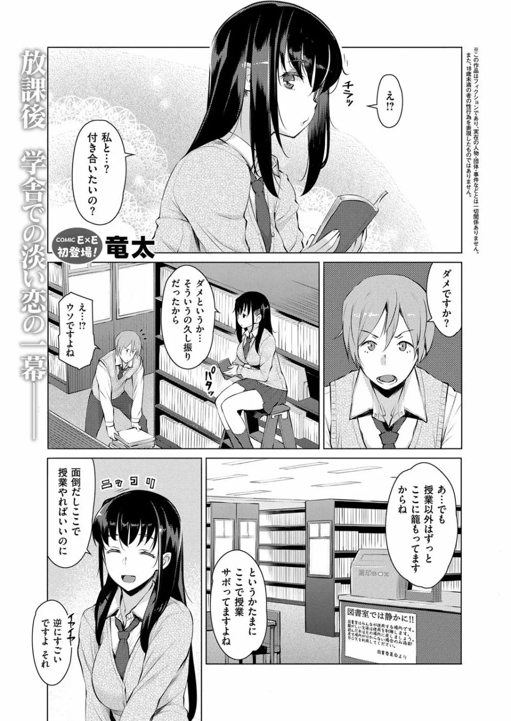 コミック エグゼ 07 Page.264