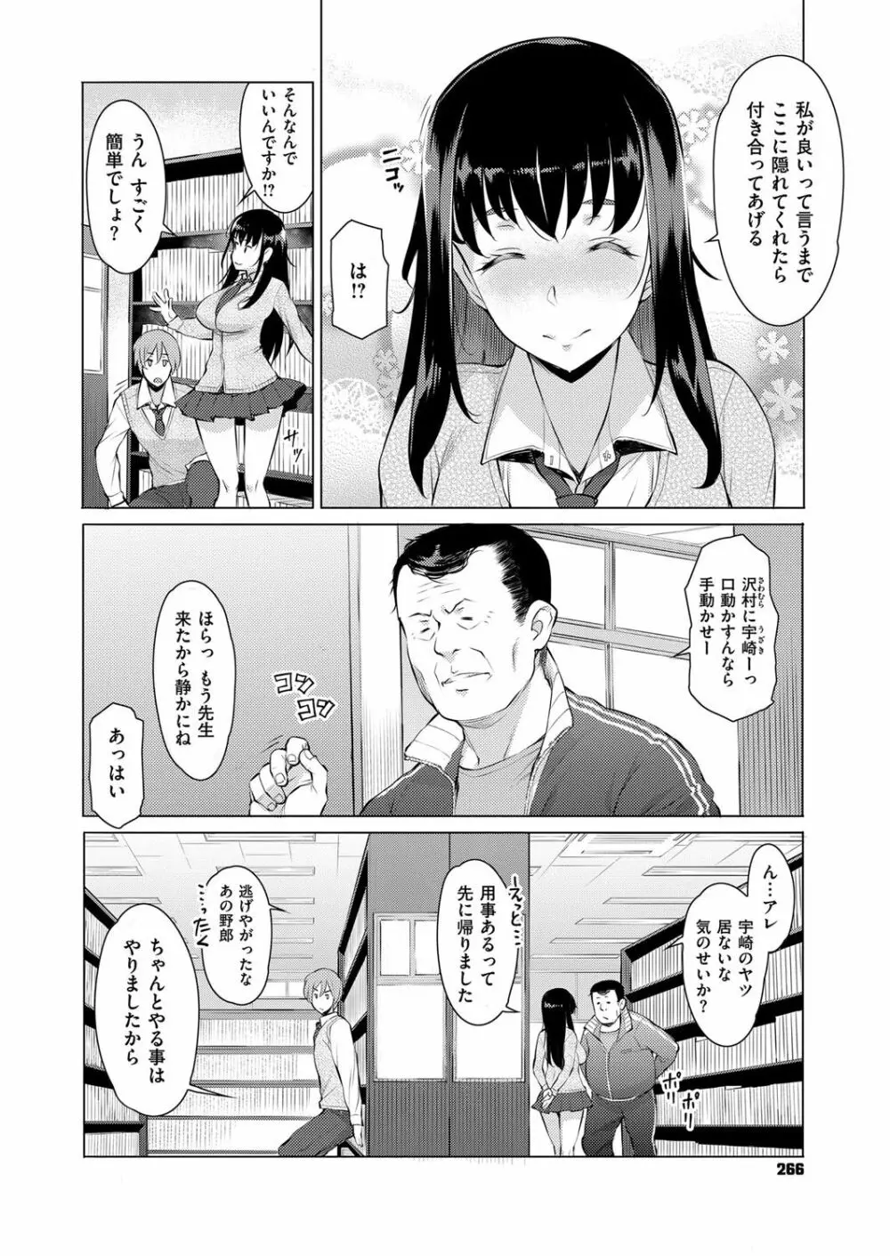 コミック エグゼ 07 Page.267