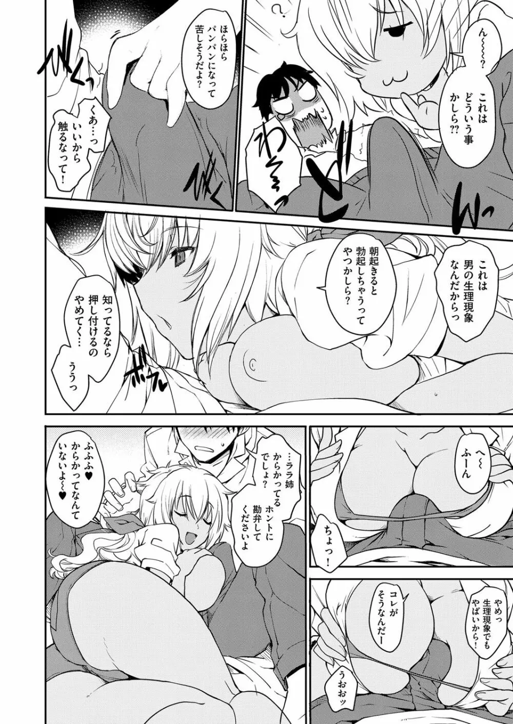 コミック エグゼ 07 Page.31