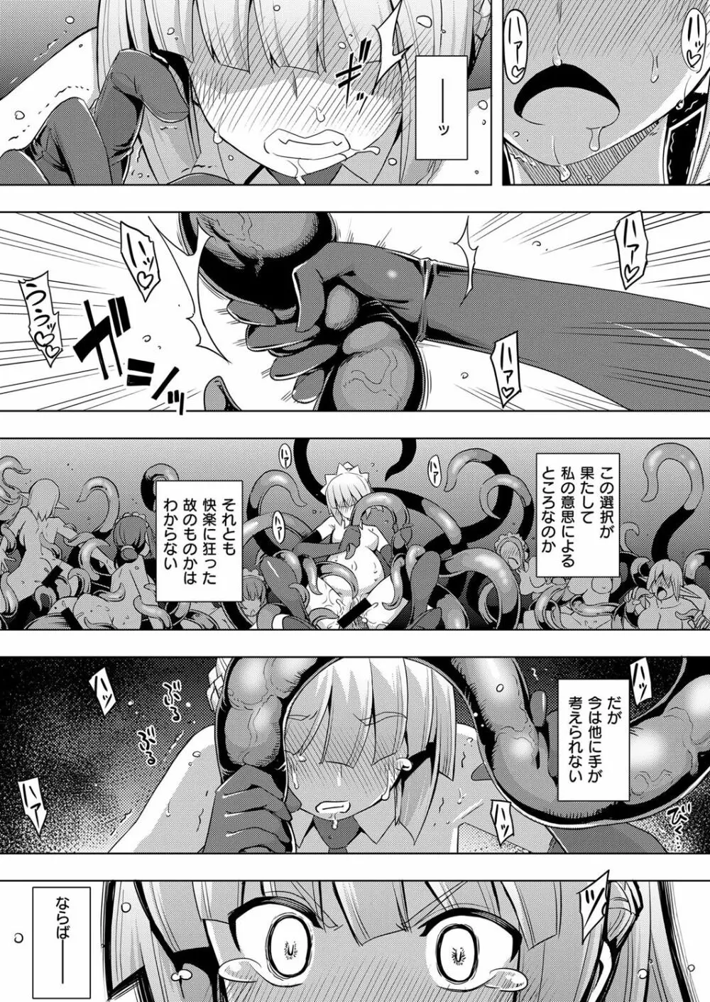 コミック エグゼ 07 Page.400