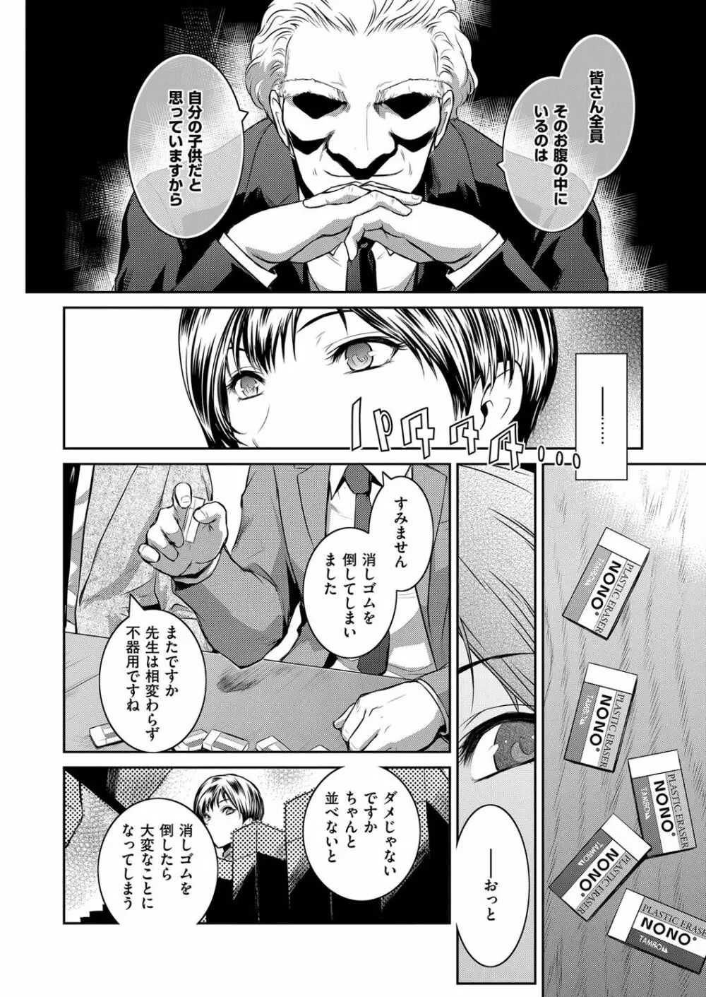 コミック エグゼ 07 Page.431