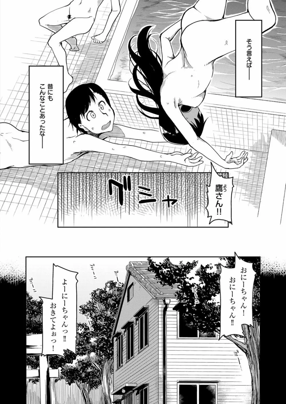 コミック エグゼ 07 Page.567