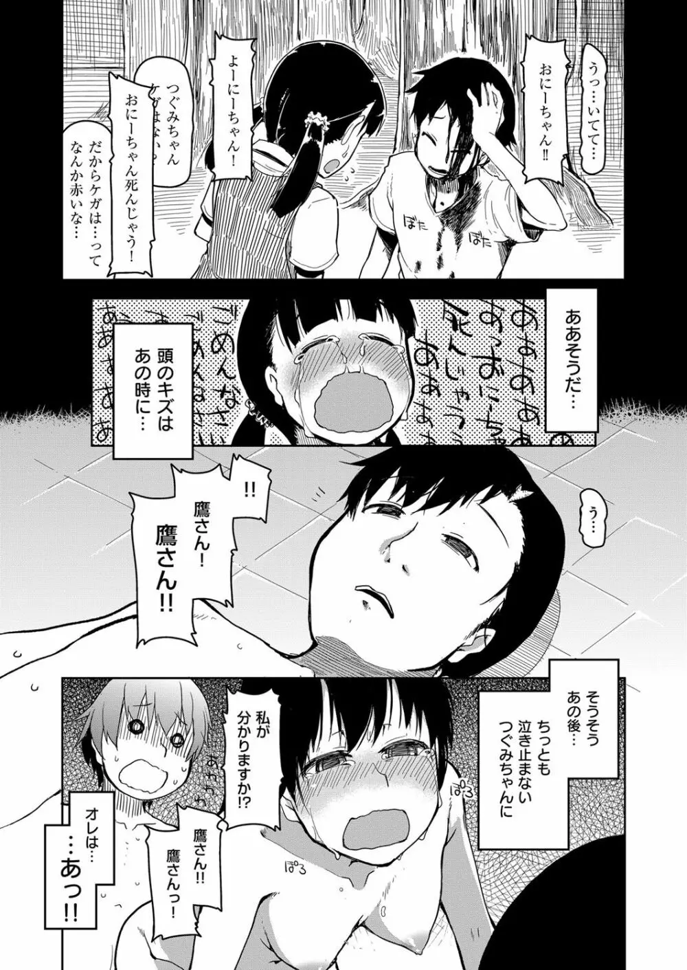 コミック エグゼ 07 Page.568