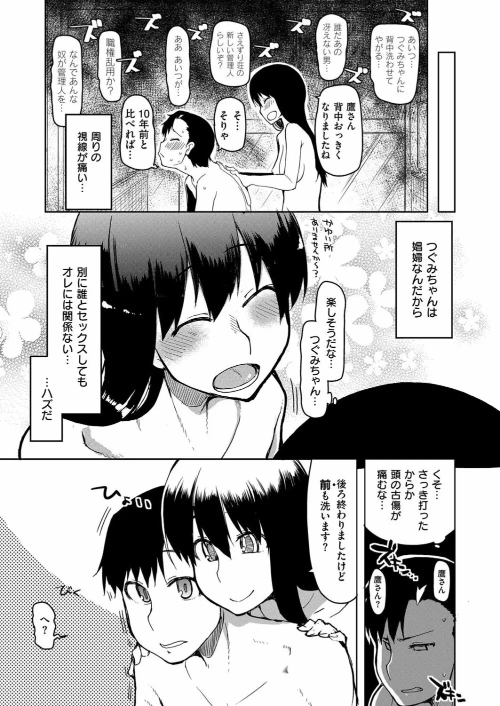 コミック エグゼ 07 Page.572