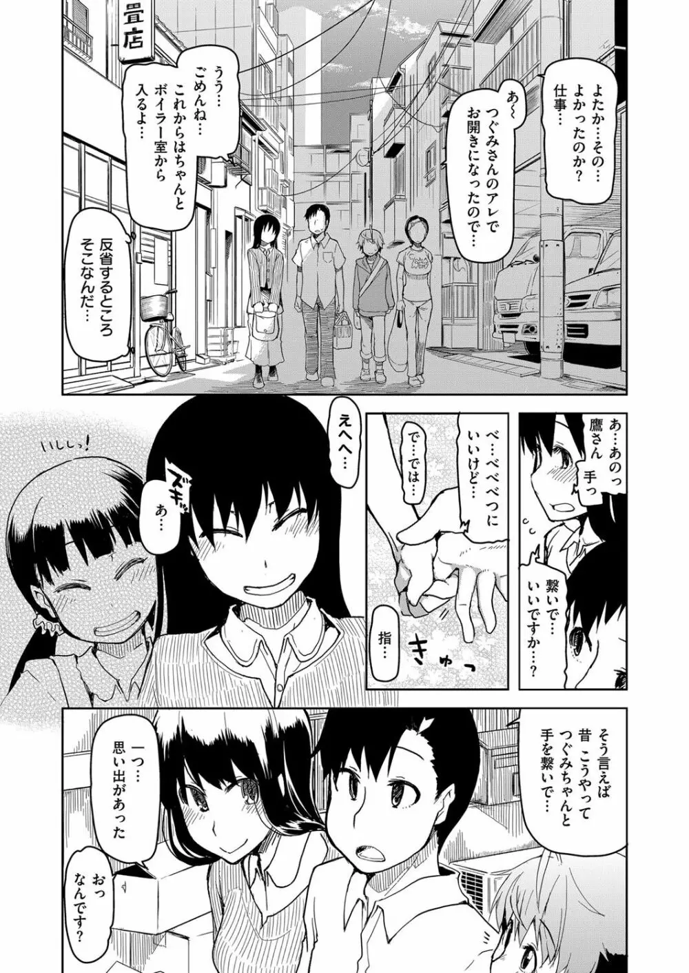 コミック エグゼ 07 Page.574