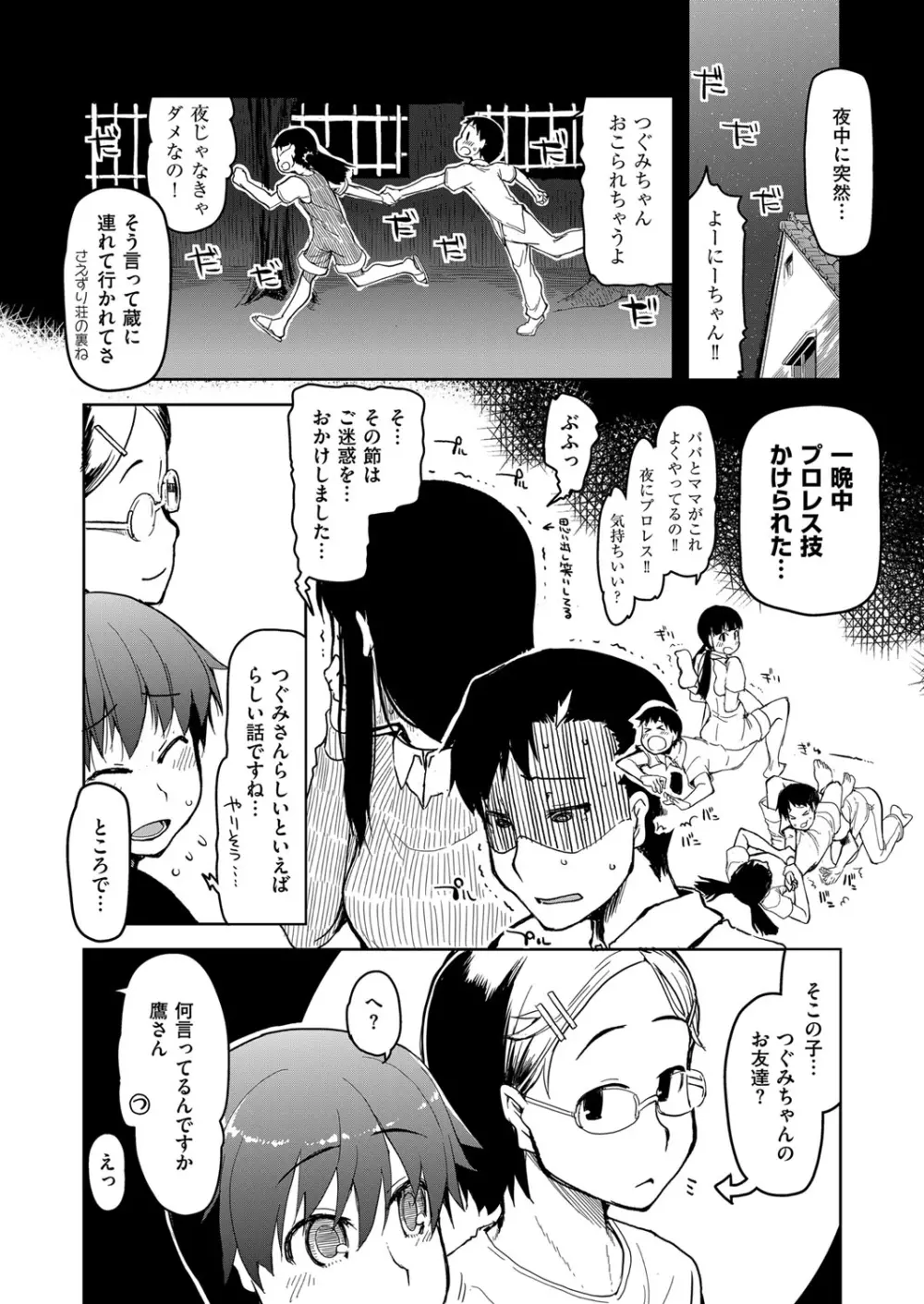 コミック エグゼ 07 Page.575