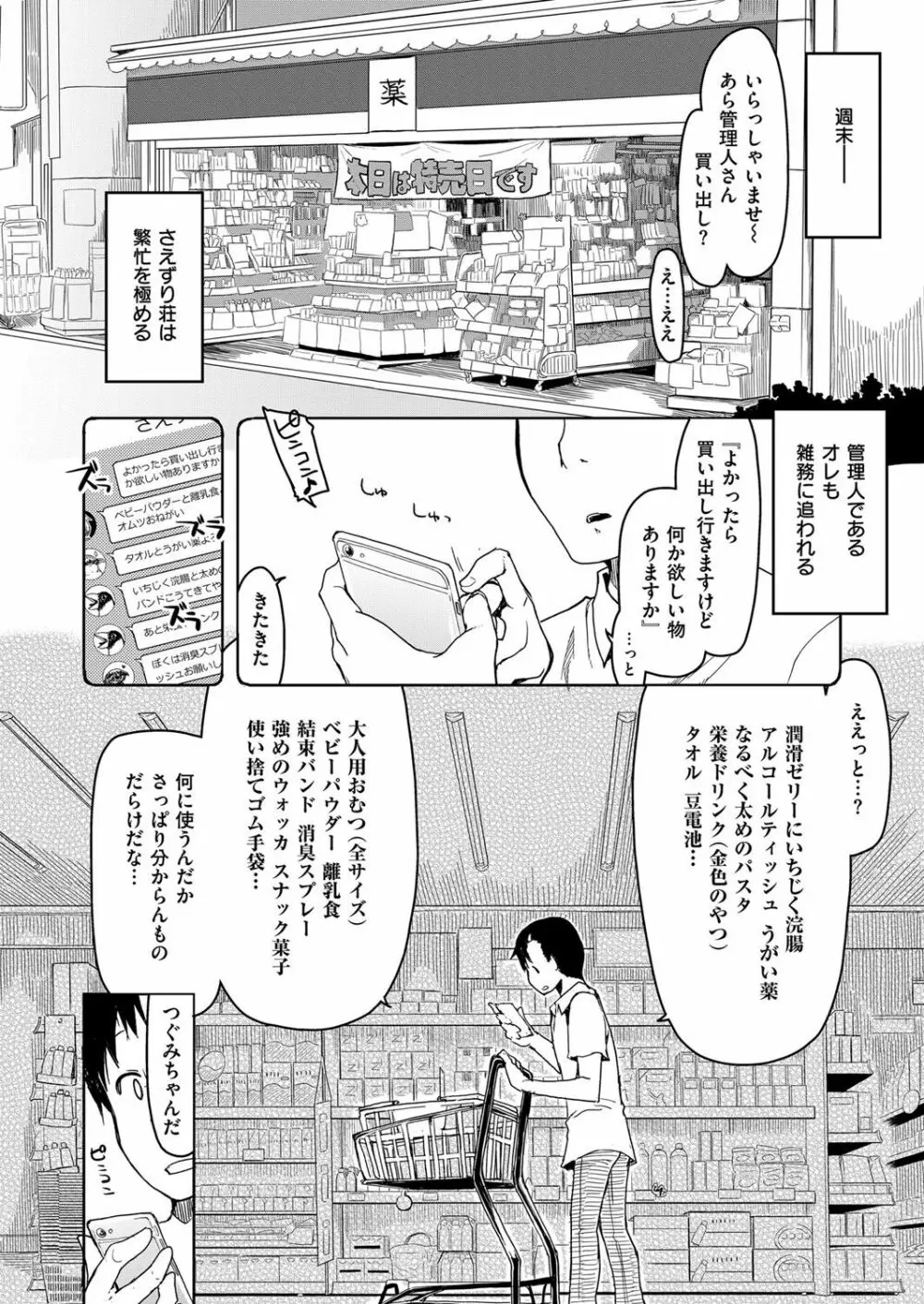 コミック エグゼ 07 Page.577