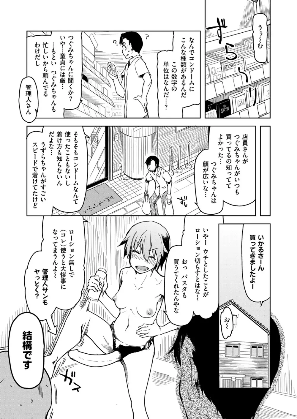 コミック エグゼ 07 Page.578