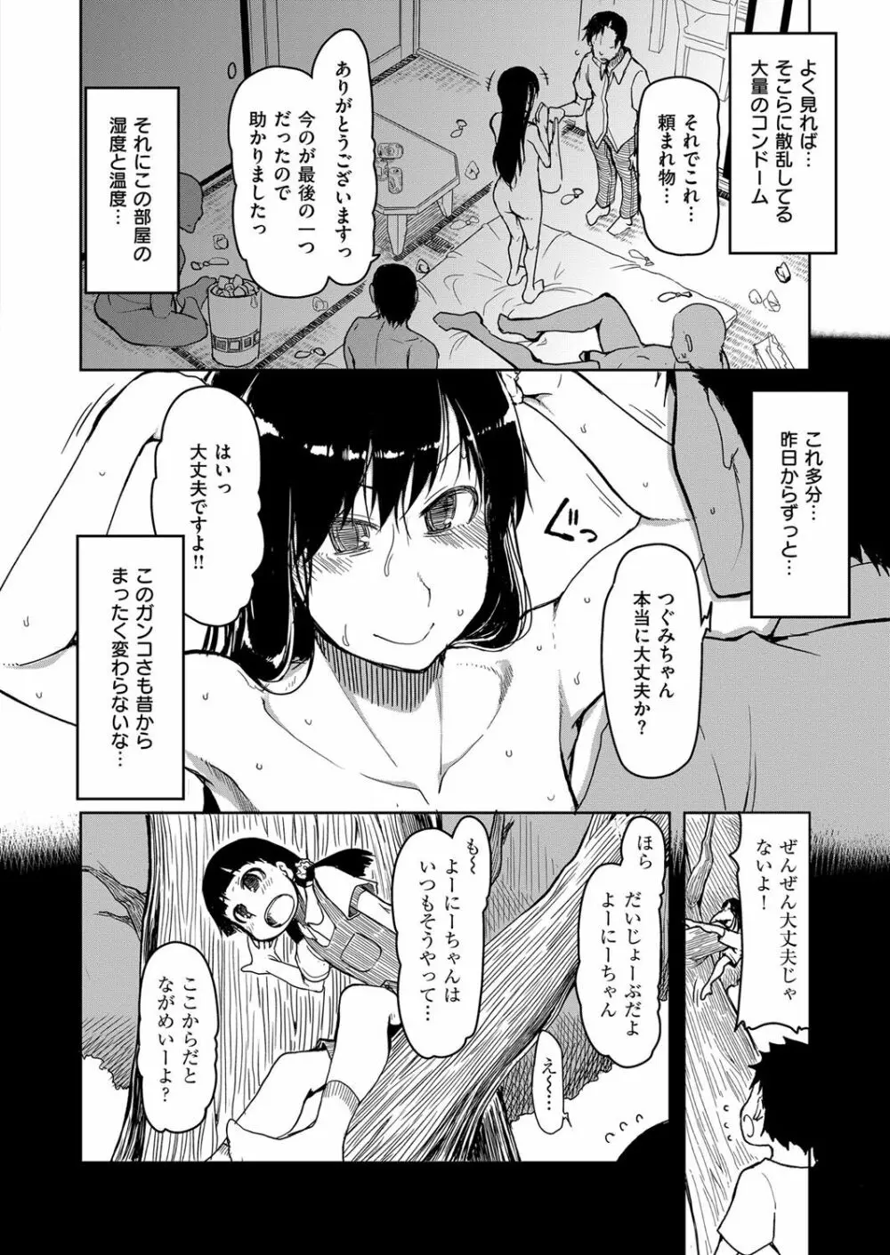 コミック エグゼ 07 Page.583