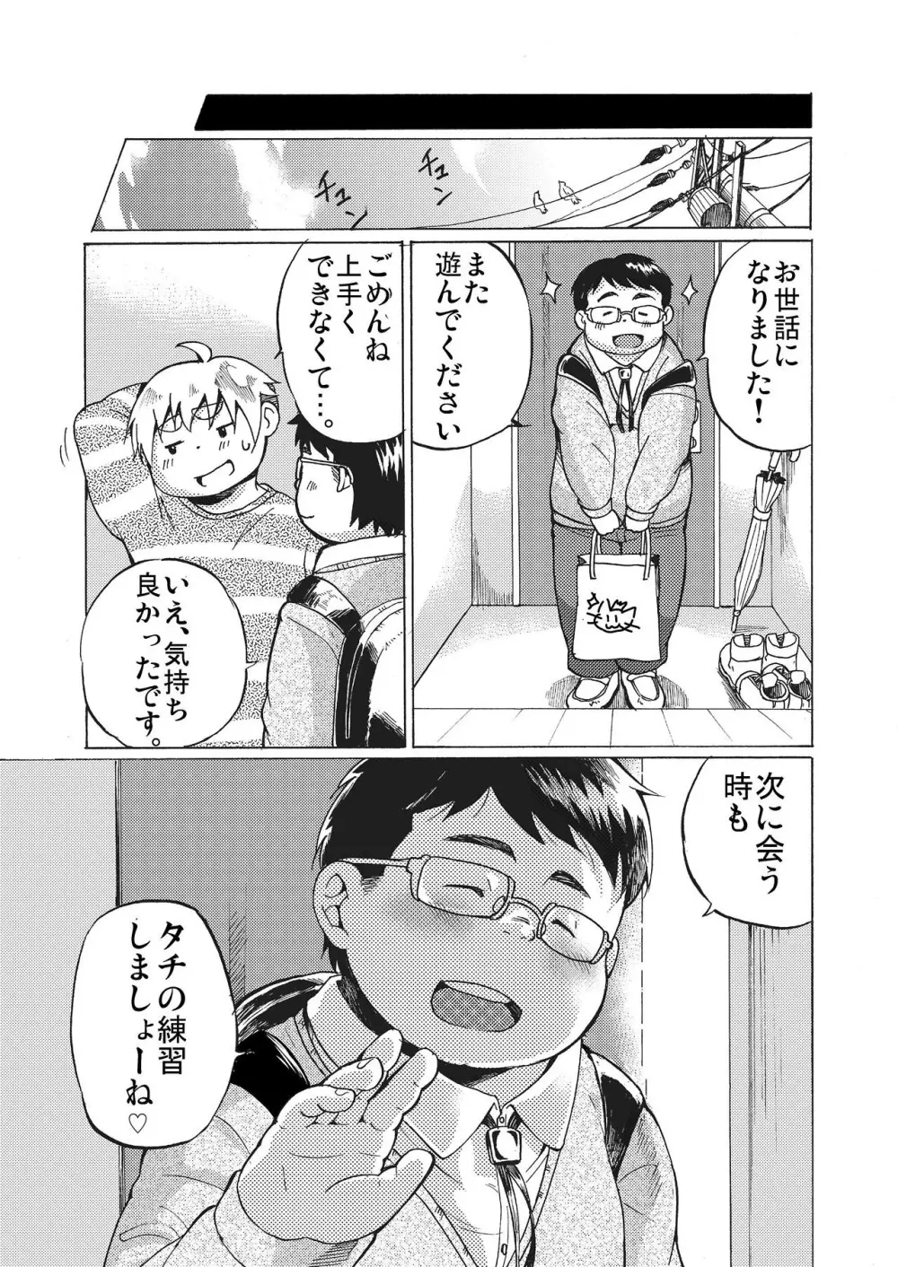 君には解らない。 Page.20