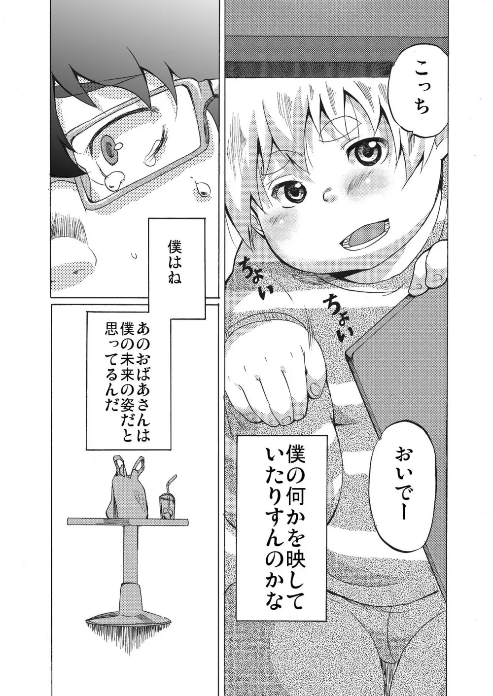 君には解らない。 Page.28
