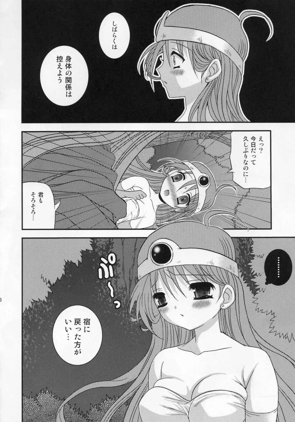 蜜搦乙女 Page.5