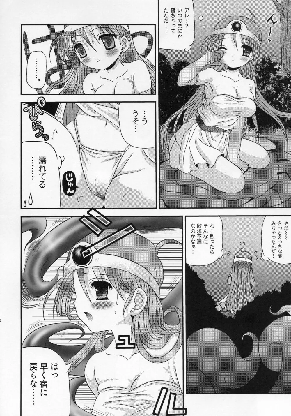 蜜搦乙女 Page.7