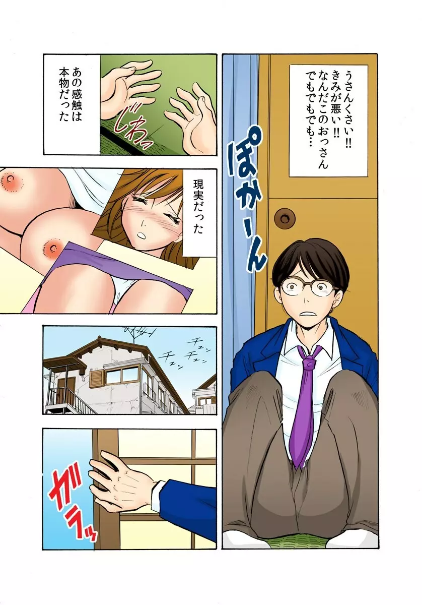 鬼・リベンジ! ～女を奴隷にする方法～ Page.18