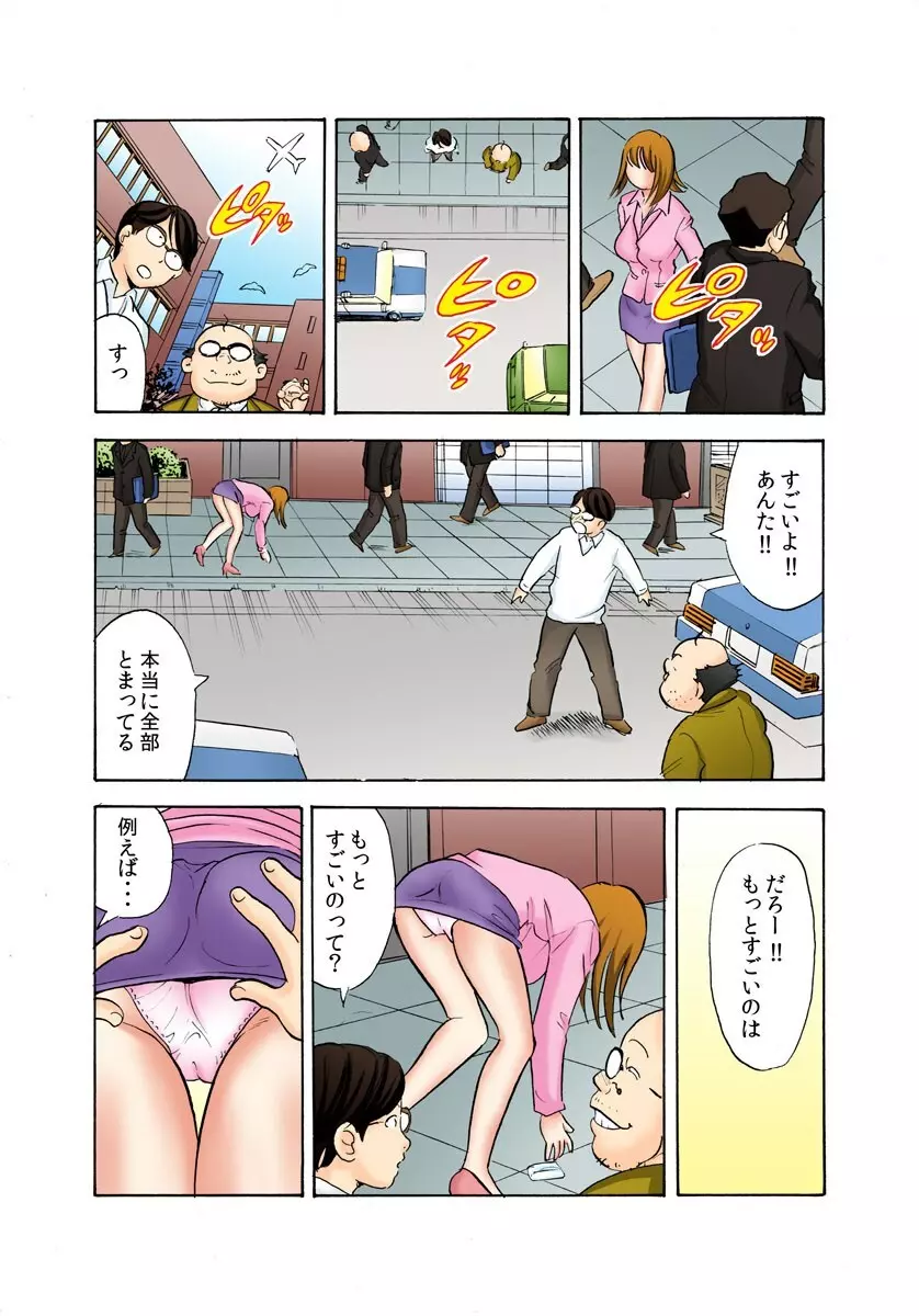 鬼・リベンジ! ～女を奴隷にする方法～ Page.25