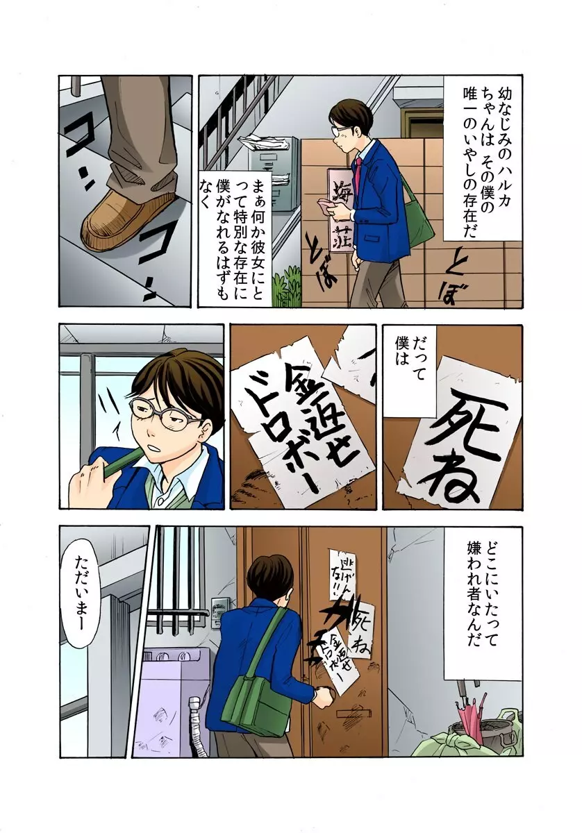 鬼・リベンジ! ～女を奴隷にする方法～ Page.5