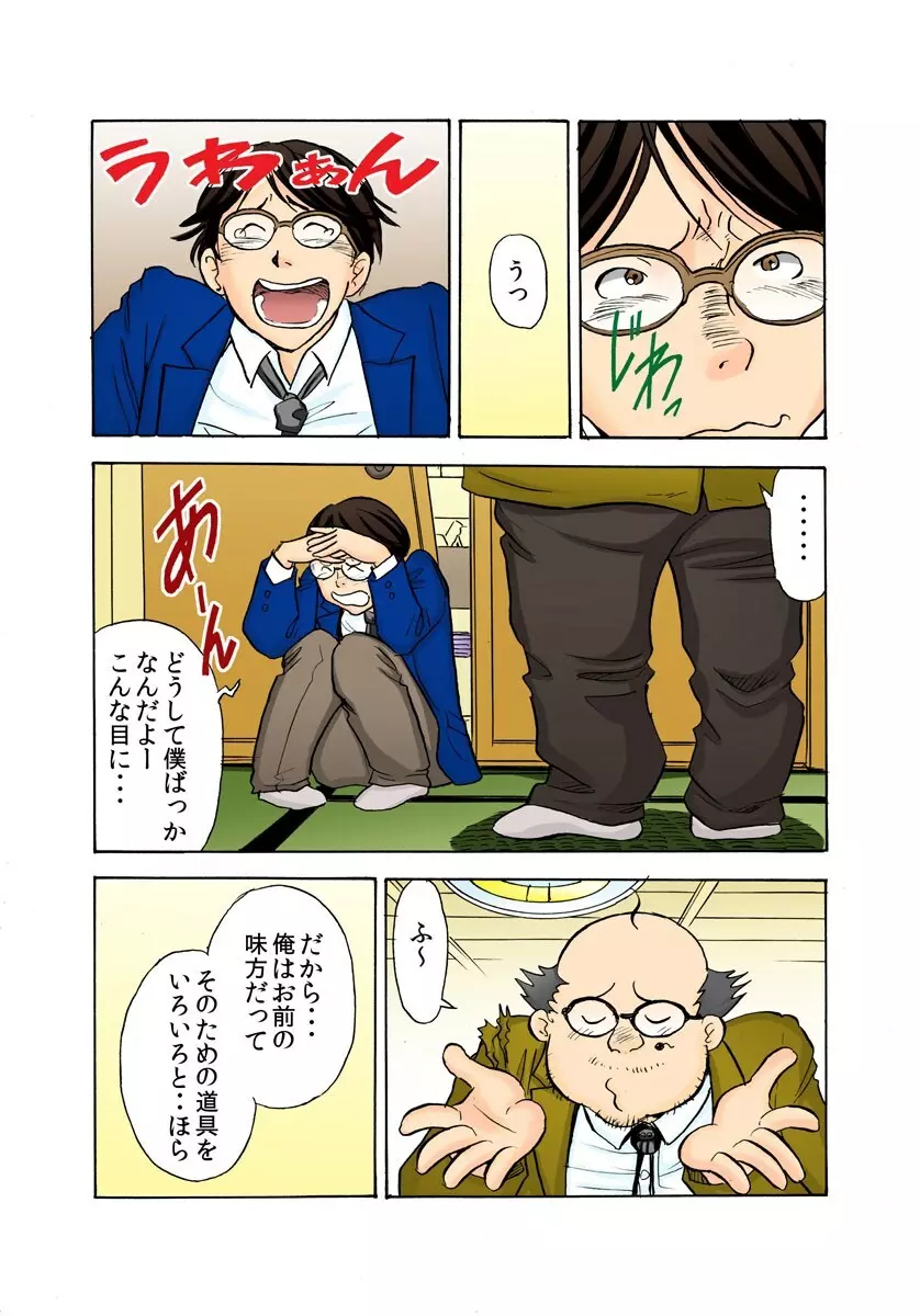 鬼・リベンジ! ～女を奴隷にする方法～ Page.8