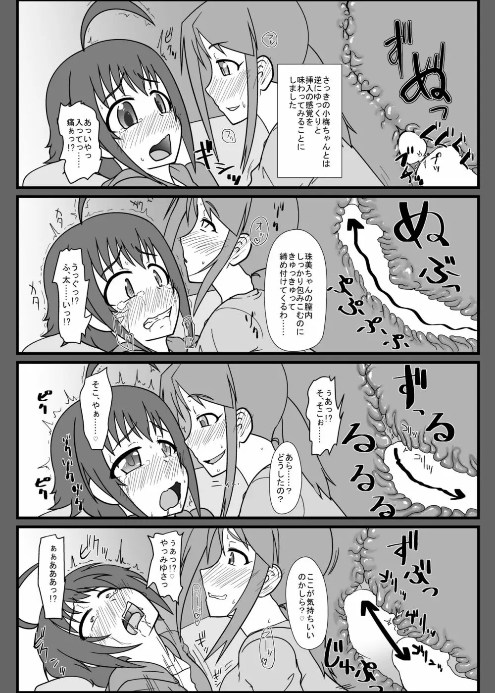 キッズレイパーふたなりアイドル2 Page.14