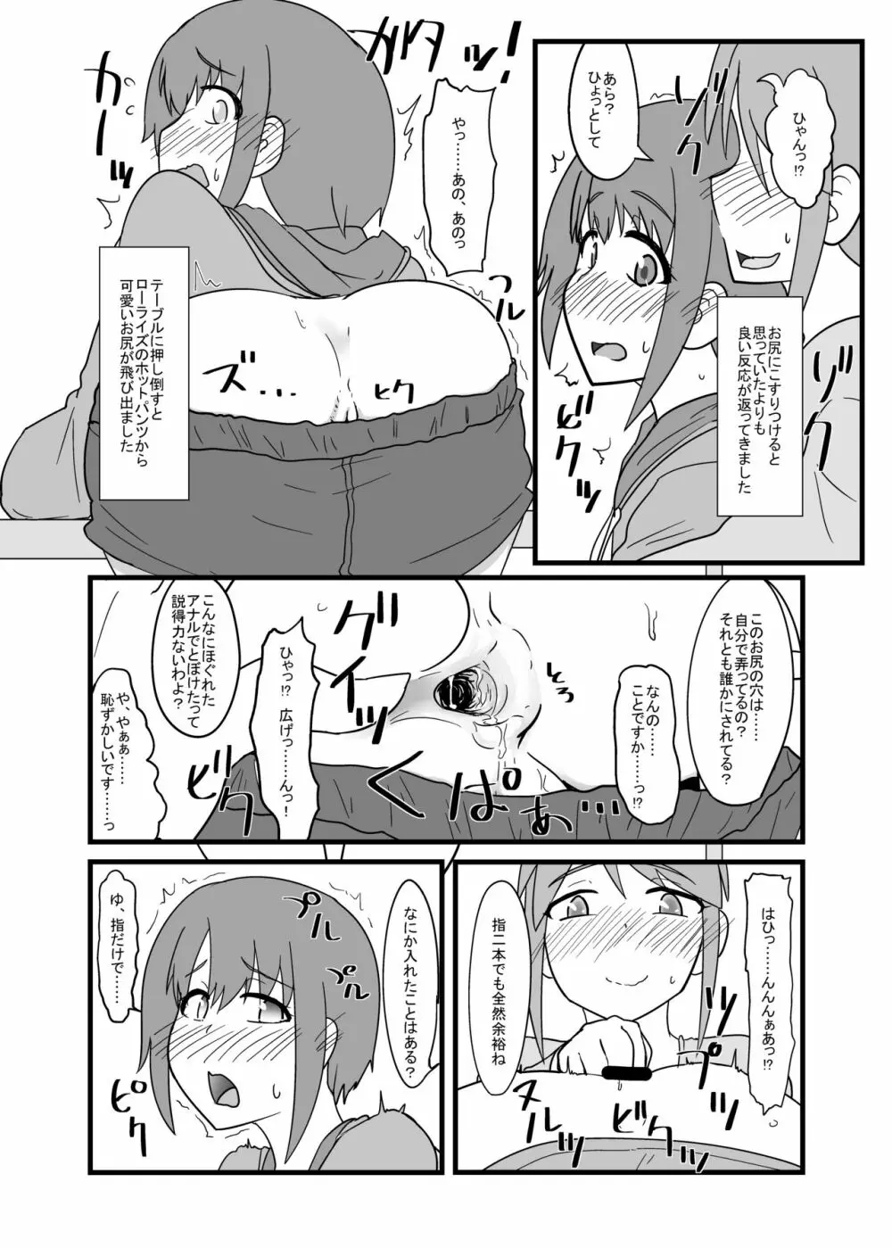 キッズレイパーふたなりアイドル2 Page.3