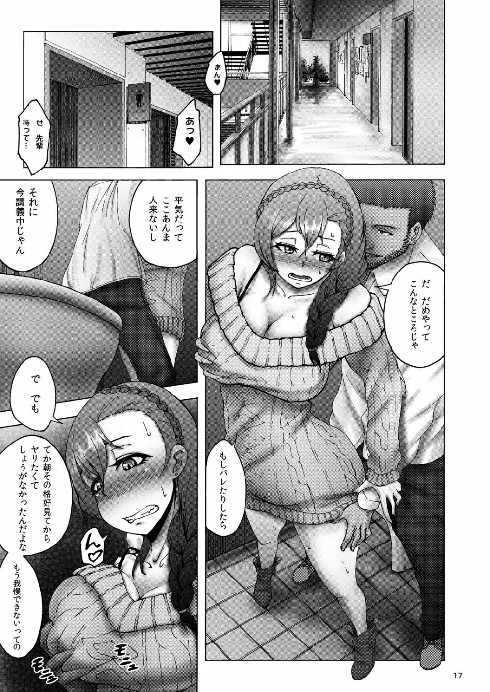 のんたんビフォーアフター Page.17