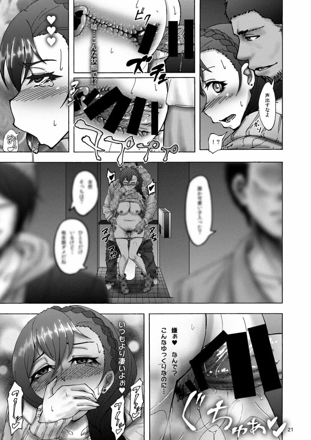 のんたんビフォーアフター Page.21