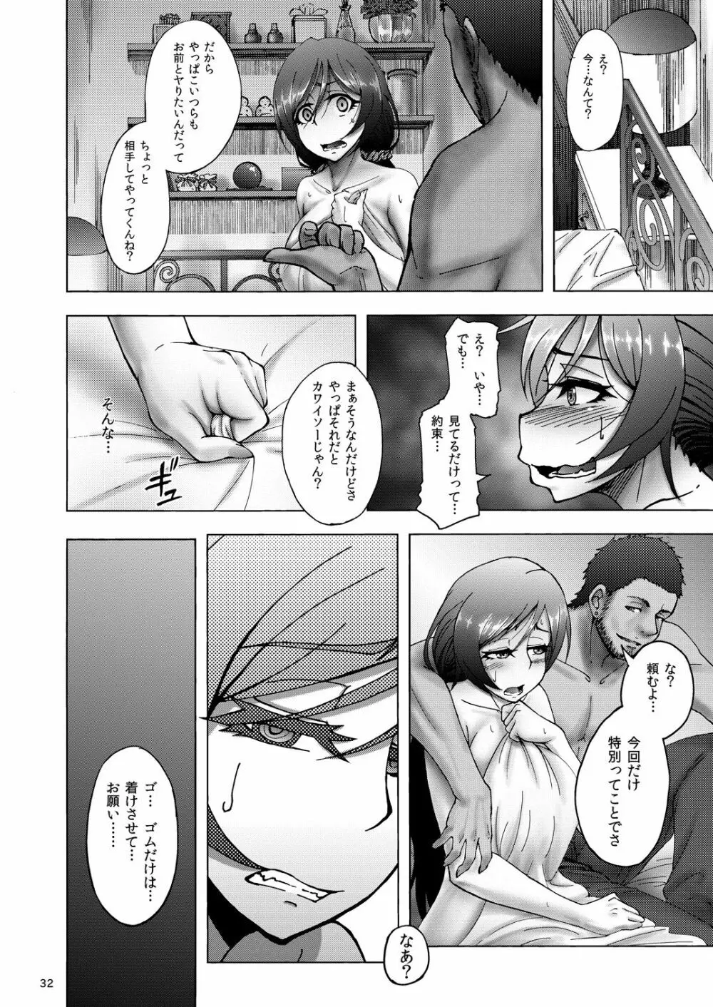 のんたんビフォーアフター Page.32