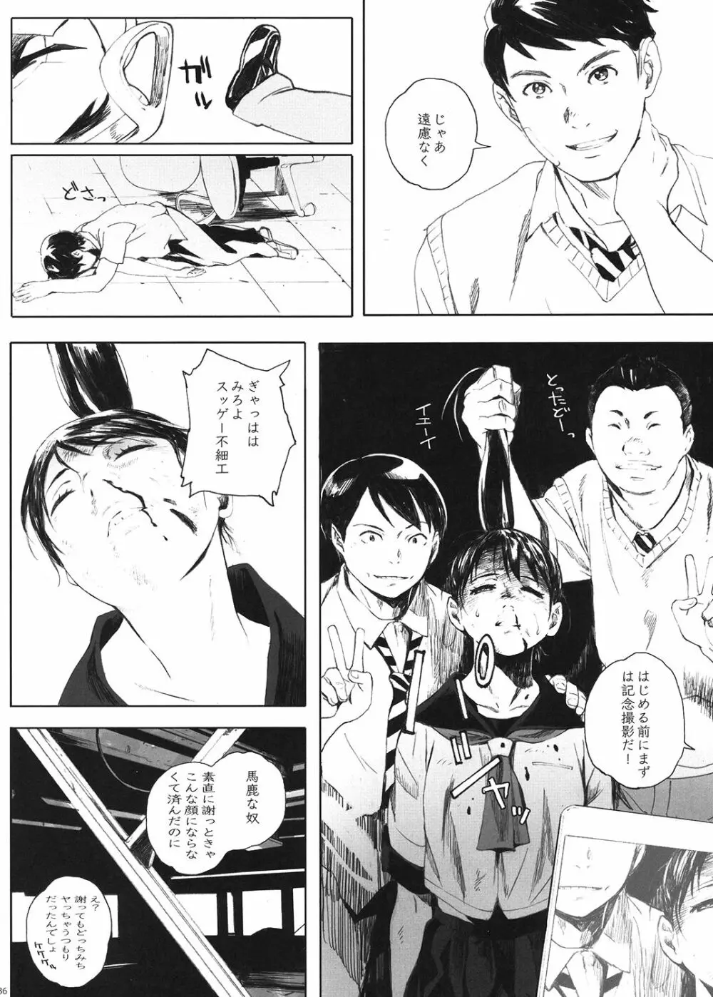 家畜の王 Page.35