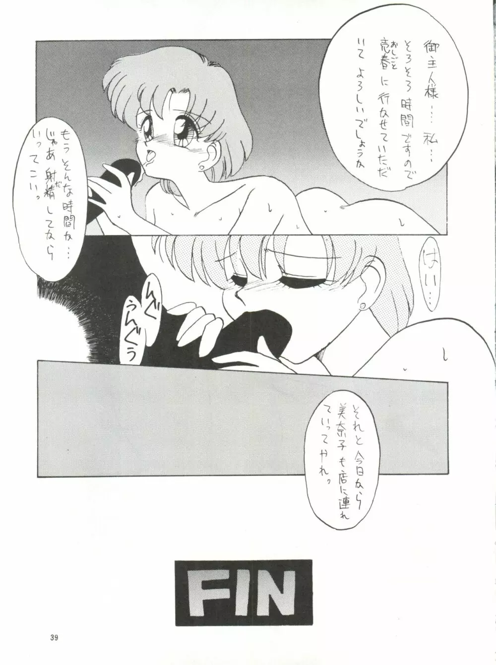SIDE STORY Ver.3.01 Page.38
