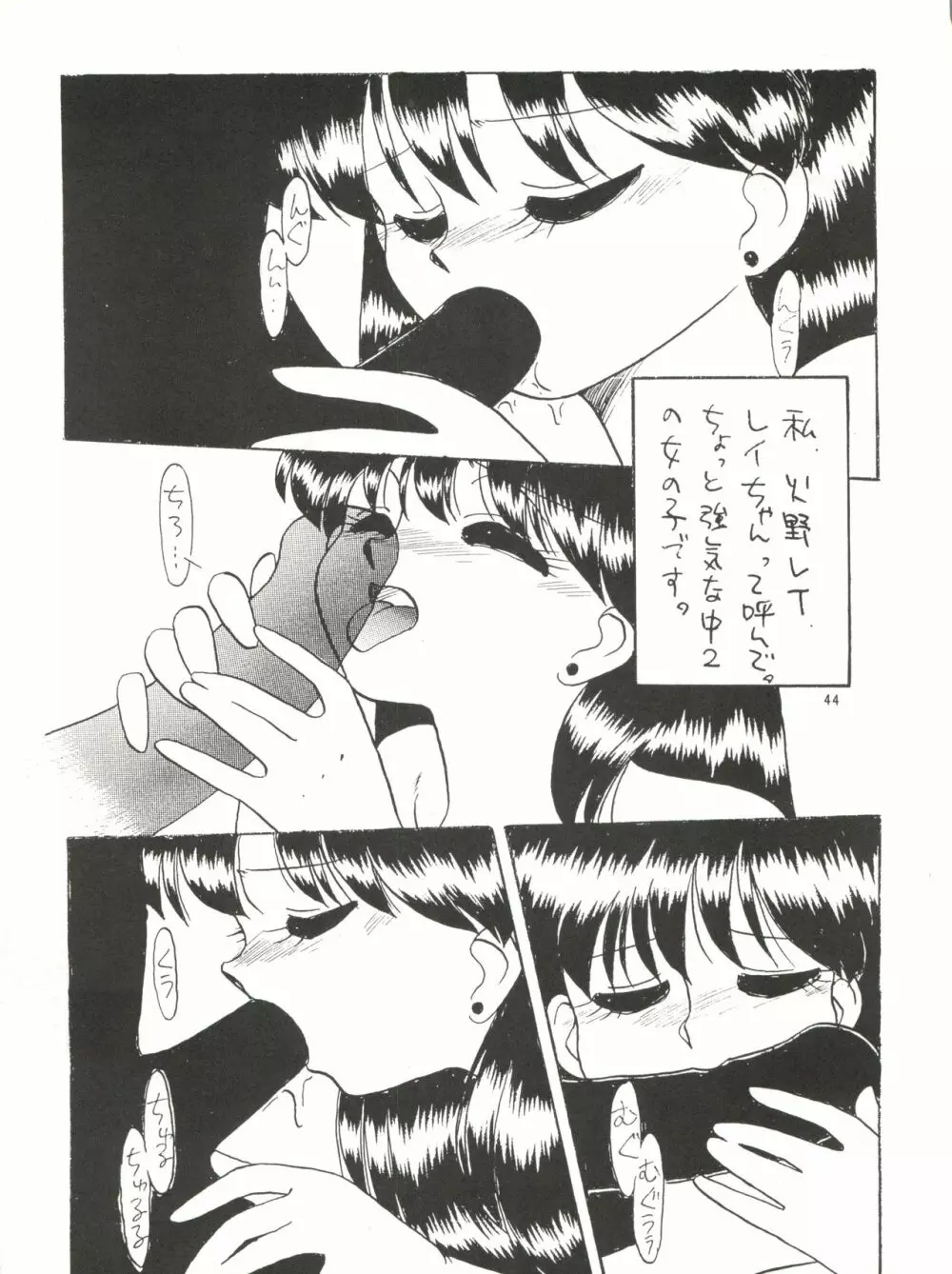 SIDE STORY Ver.3.01 Page.43