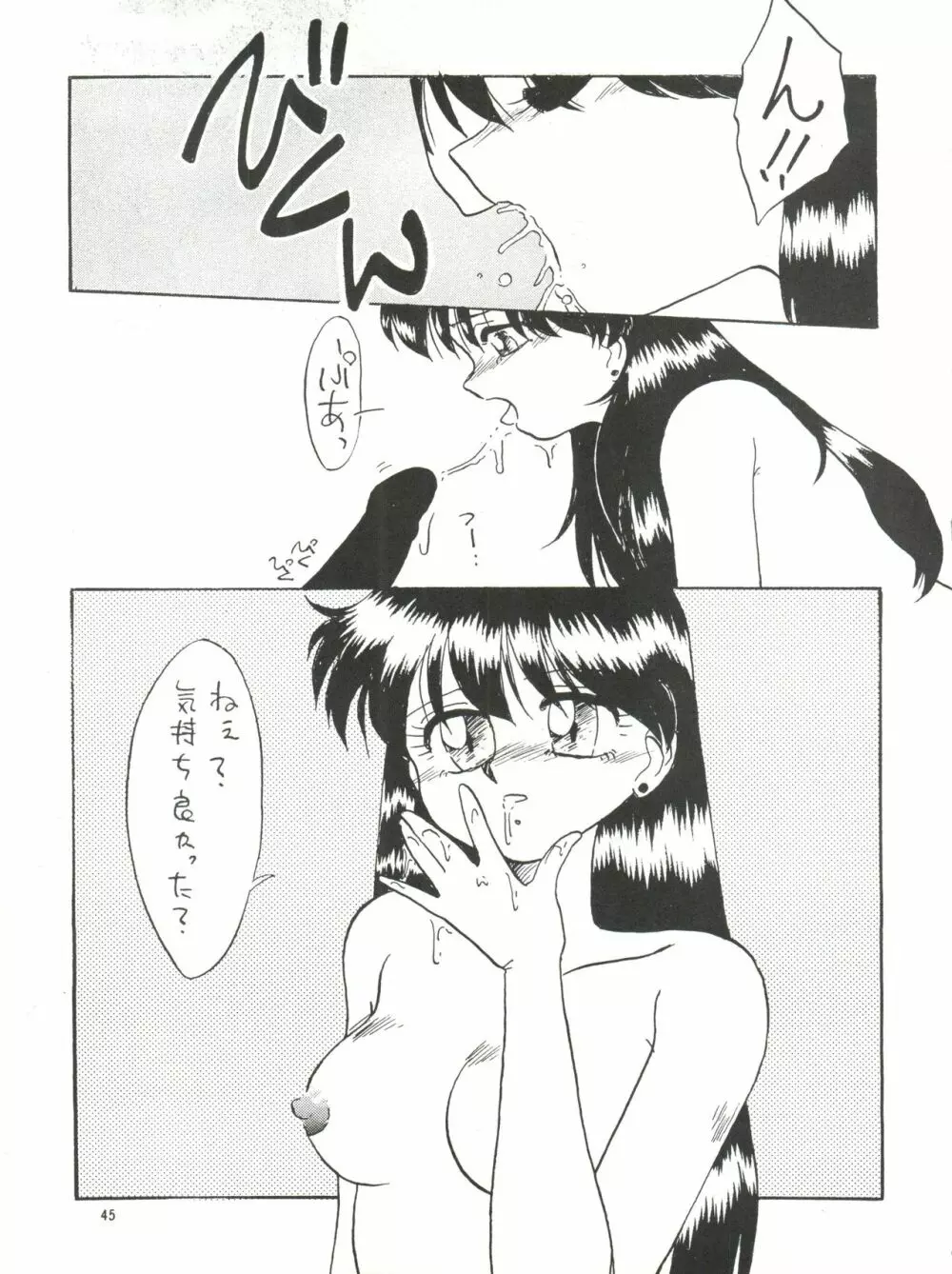 SIDE STORY Ver.3.01 Page.44