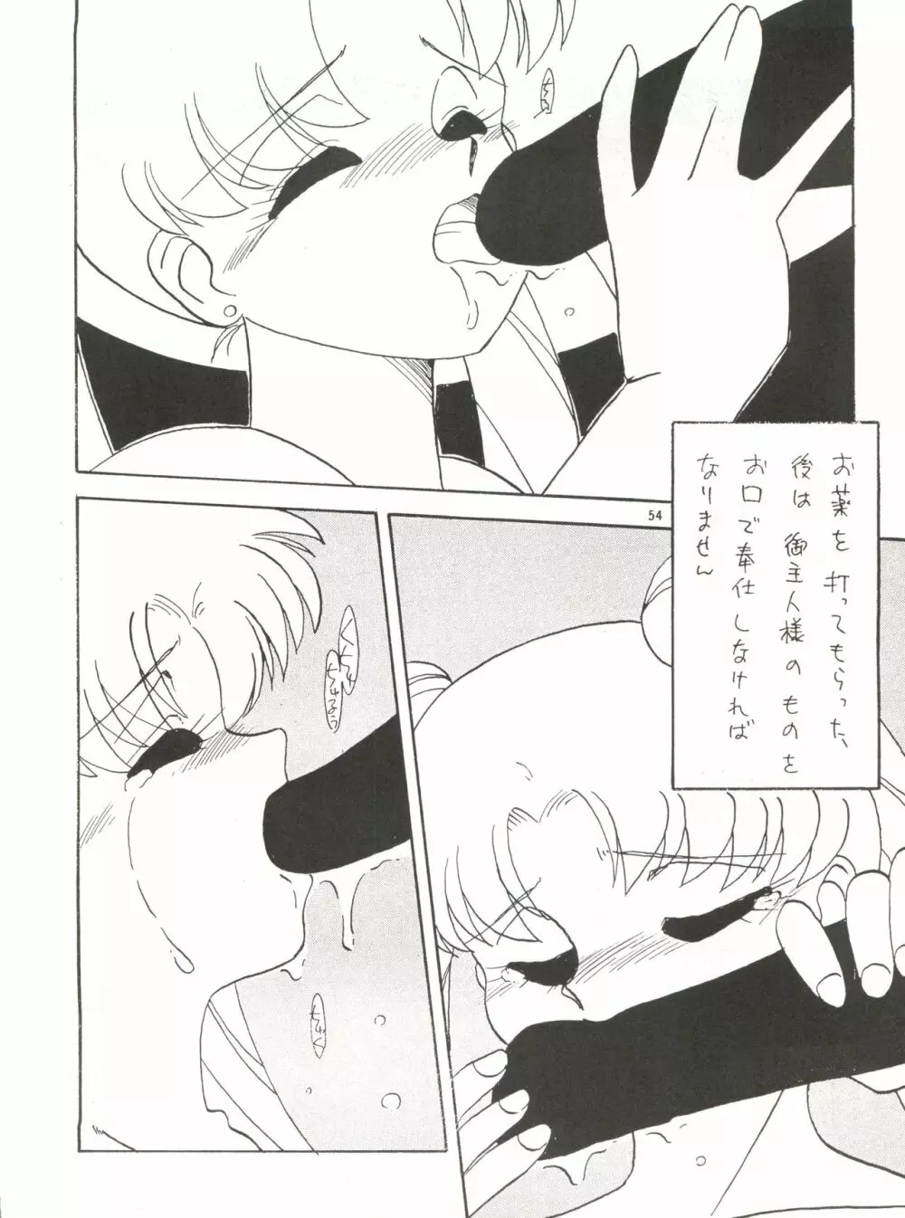SIDE STORY Ver.3.01 Page.53