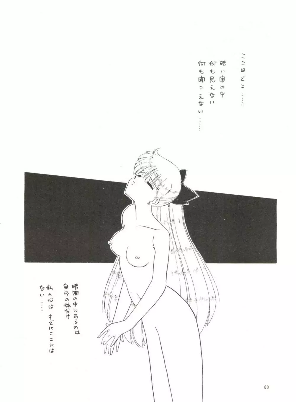 SIDE STORY Ver.3.01 Page.59