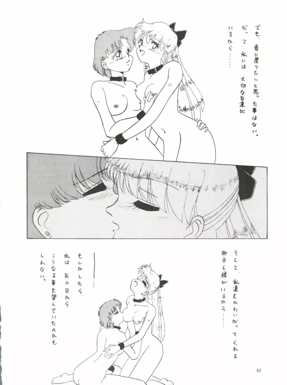 SIDE STORY Ver.3.01 Page.61