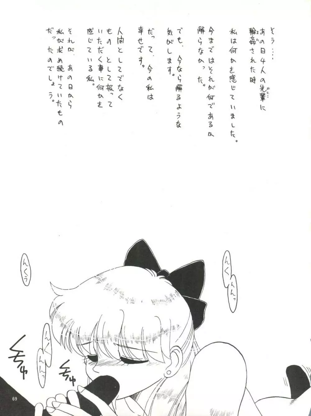 SIDE STORY Ver.3.01 Page.68
