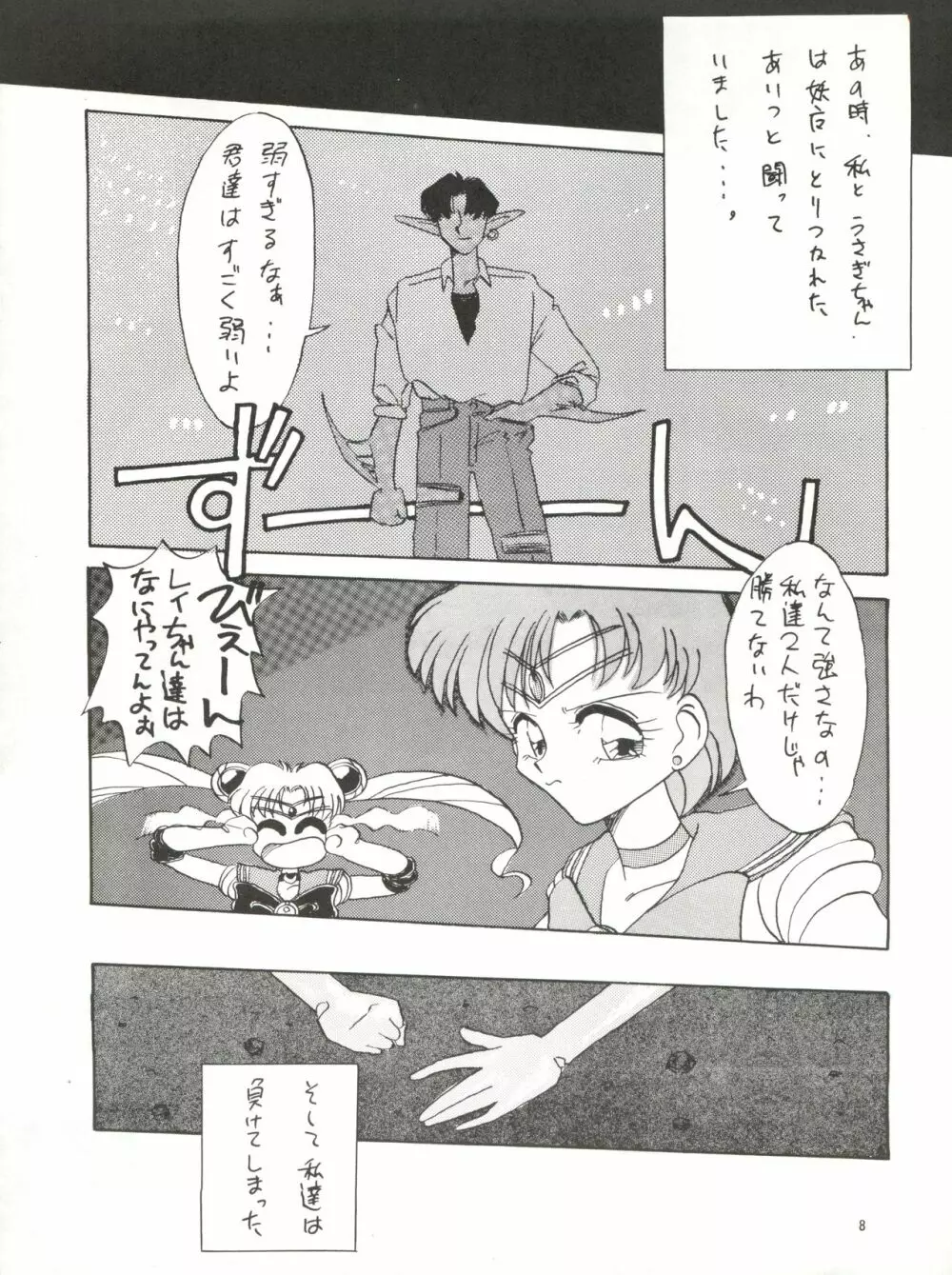 SIDE STORY Ver.3.01 Page.7