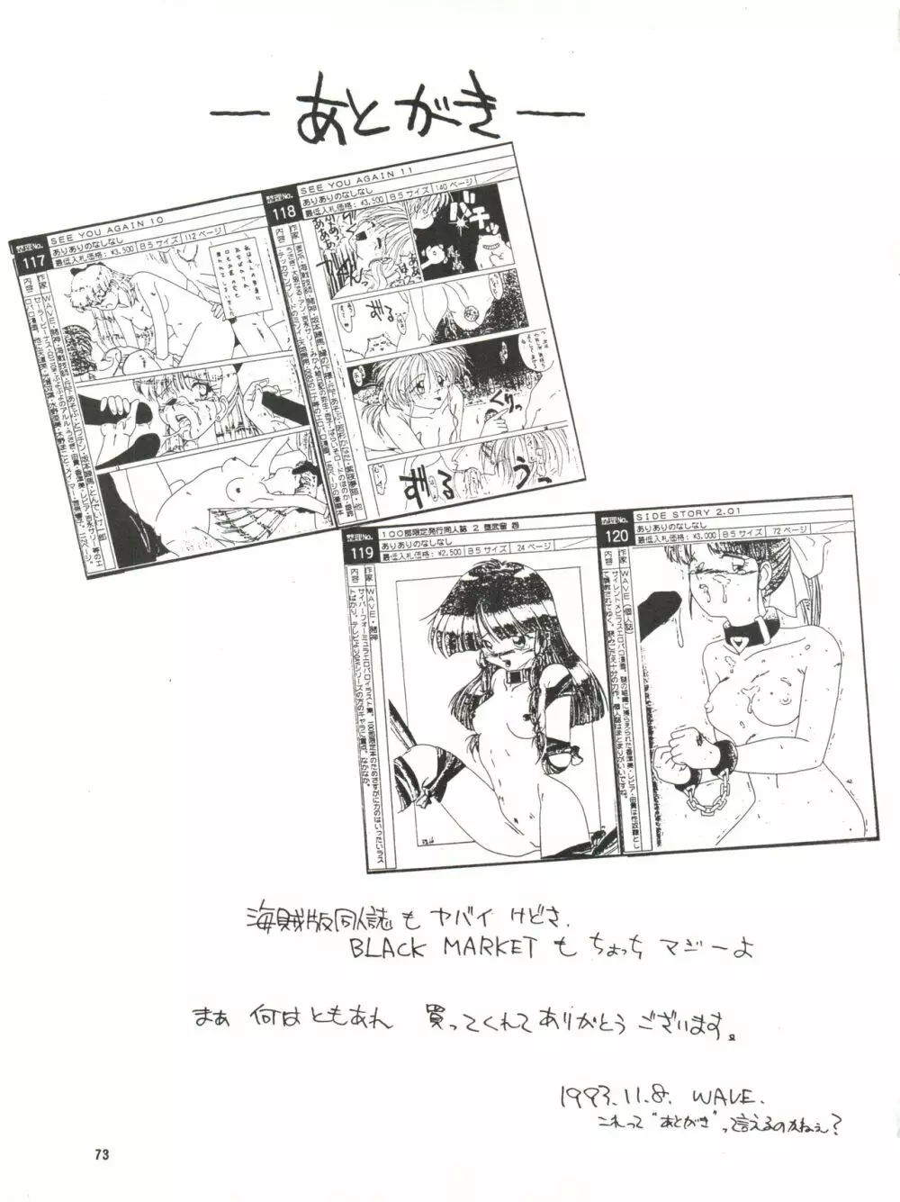 SIDE STORY Ver.3.01 Page.72