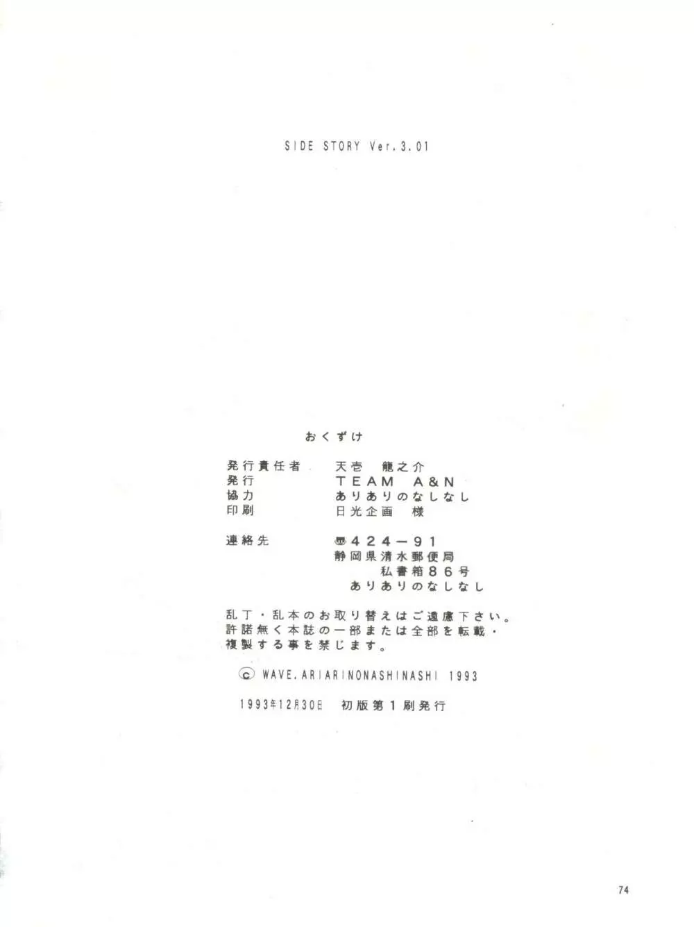 SIDE STORY Ver.3.01 Page.73